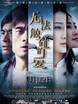 无法触碰的爱(全集)