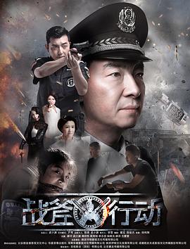 战斧行动(大结局)
