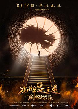 龙牌之谜(大结局)