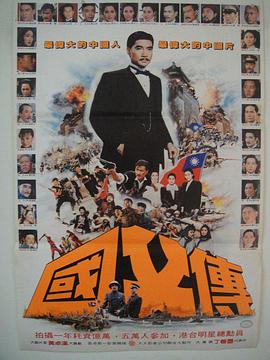 国父孙中山与开国英雄(大结局)