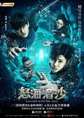 盗墓笔记之怒海潜沙&秦岭神树 第24集