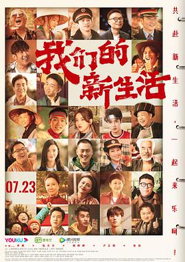 我们的新生活(大结局)