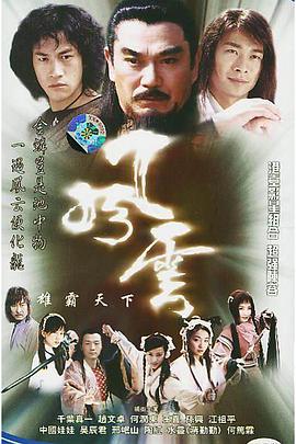 风云第一部 第38集