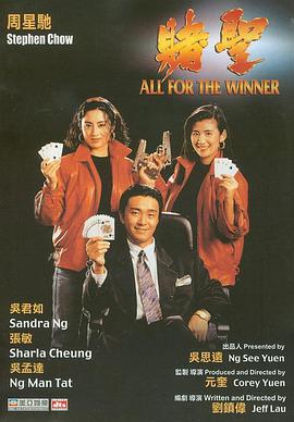 赌圣1990(大结局)