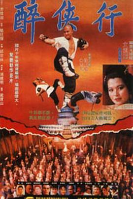 醉鬼张三(大结局)