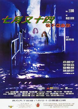七月又十四之信不信由你(大结局)
