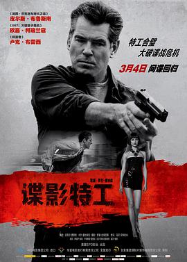 谍影特工(大结局)