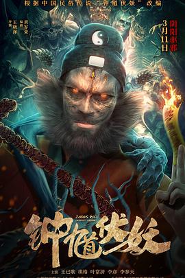 钟馗伏妖(大结局)