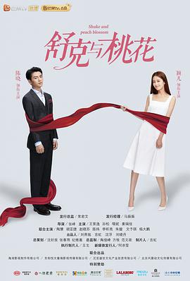 舒克与桃花 第11集