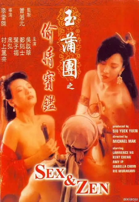 玉蒲团之偷情宝鉴(全集)