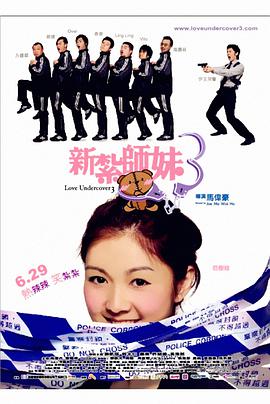 新扎师妹3 HD国语