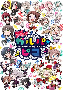 BanG Dream! 少女乐团派对☆PICO 第09集