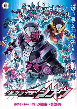 假面骑士时王 日语版 第24集