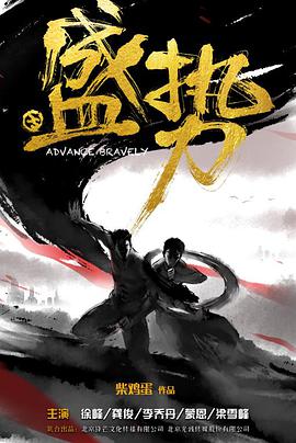盛势 第14集