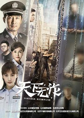 天下无诈 第25集