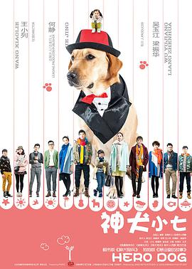 神犬小七第一季 第36集
