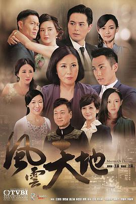 风云天地国语 第29集