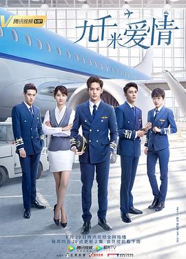 九千米爱情 第09集
