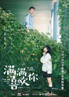 满满喜欢你 第15集