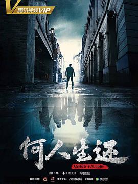 何人生还 第03集