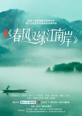 春风又绿江南岸 第06集