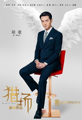猎场 第11集