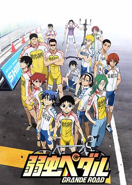 飙速宅男 GRANDE ROAD 第06集