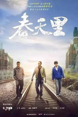 春天里 第13集
