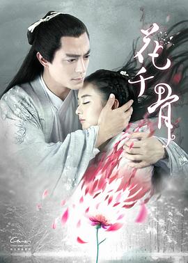 花千骨 第23集