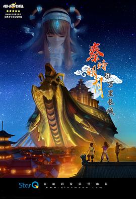 秦时明月之万里长城 第38集(大结局)
