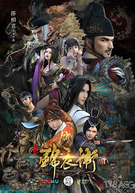 少年锦衣卫 第二季 第12集