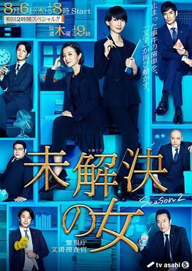 未解决之女 警视厅文件搜查官第二季 第06集