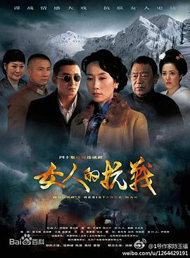 女人的抗战 第07集