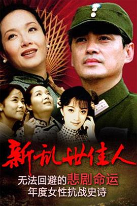 新乱世佳人 第31集