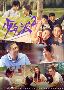 少年派2 第39集