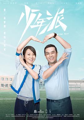 少年派 第07集