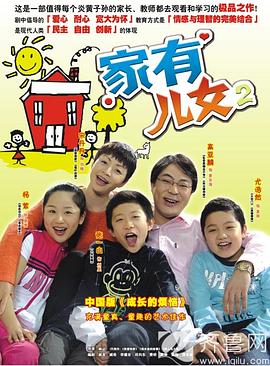 家有儿女2 第48集
