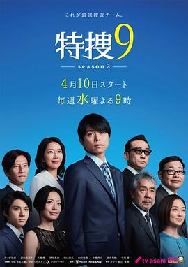 特搜9第二季 第10集