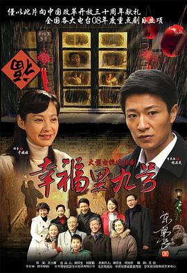 幸福里九号 第12集