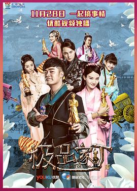 极品家丁 第22集