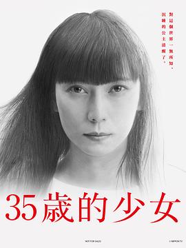 35岁的少女 第07集