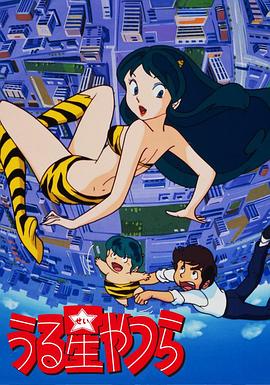 福星小子 第17集