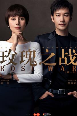 玫瑰之战 第39集