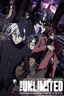 绝对可怜小孩 THE UNLIMITED 兵部京介 第07集