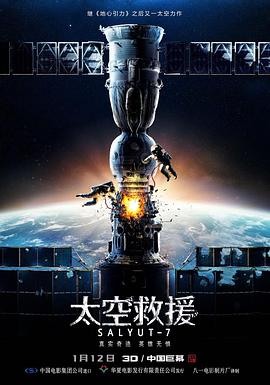 太空救援 HD中字(大结局)