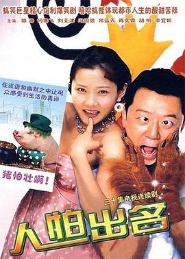 人怕出名 第10集