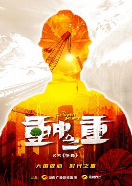 麓山之歌 第19集