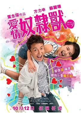 爱情奴隶兽(大结局)