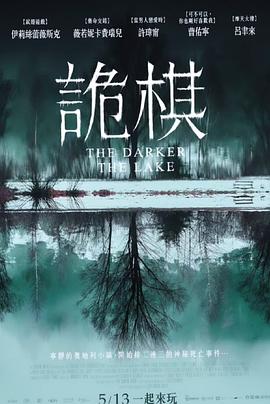 湖深之处(大结局)