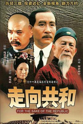 走向共和未删减版 第64集